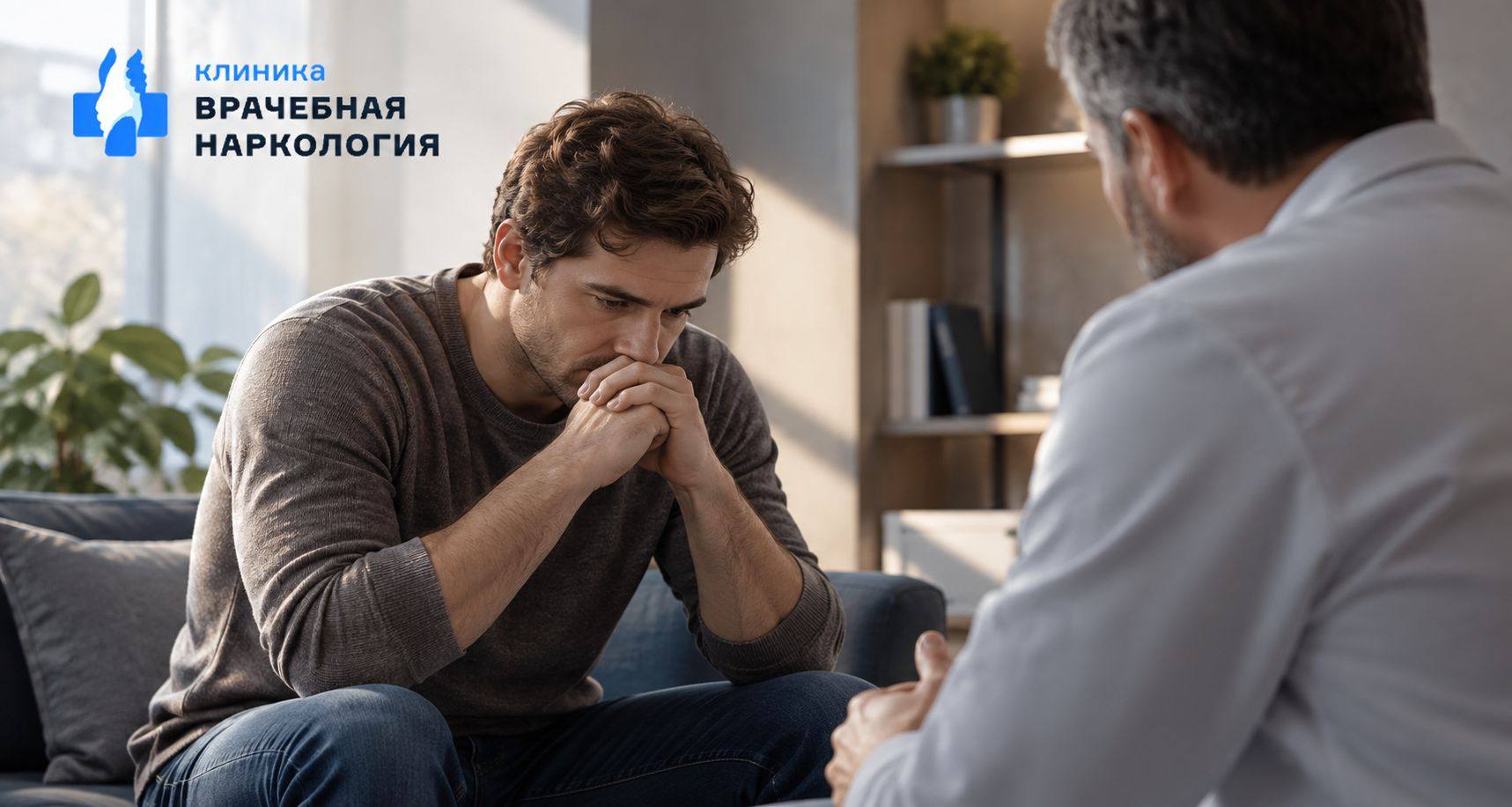 Мотивация на лечение в Ленинске